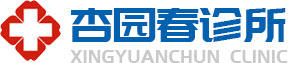 杏园春诊所（潍坊）有限公司
